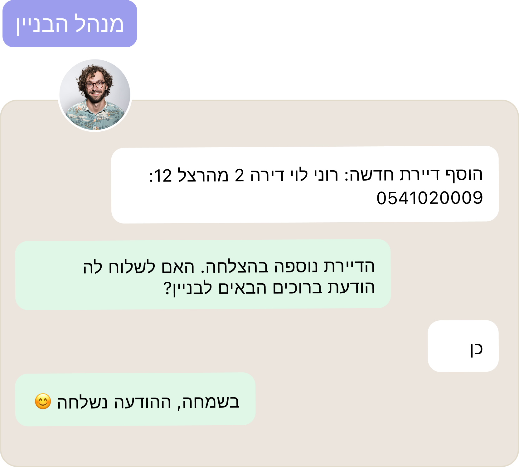 דוגמת תצוגה של חברת ניהול ב-Billdiz